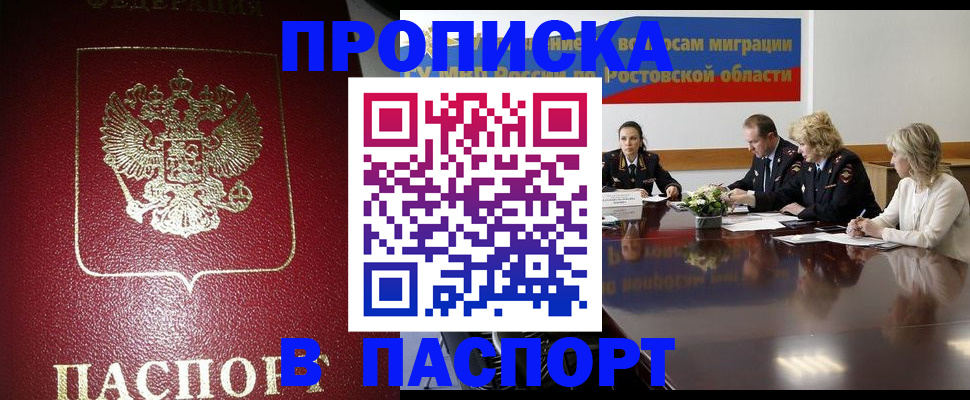 прописка в квартире в Плавске