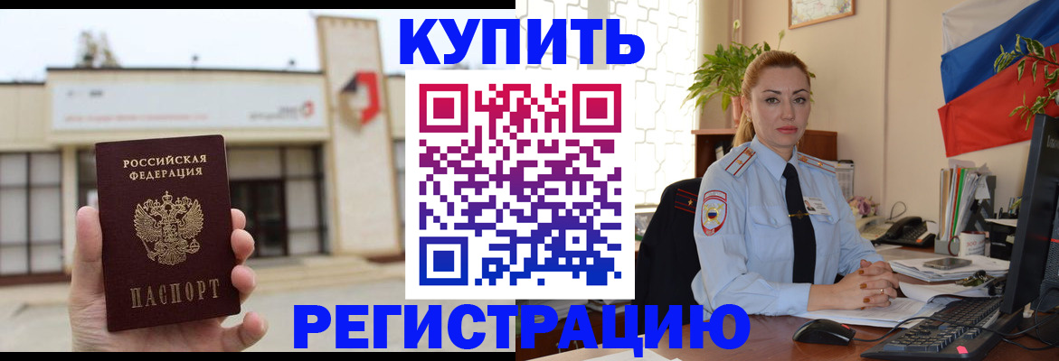 прописка иностранных граждан в Плавске